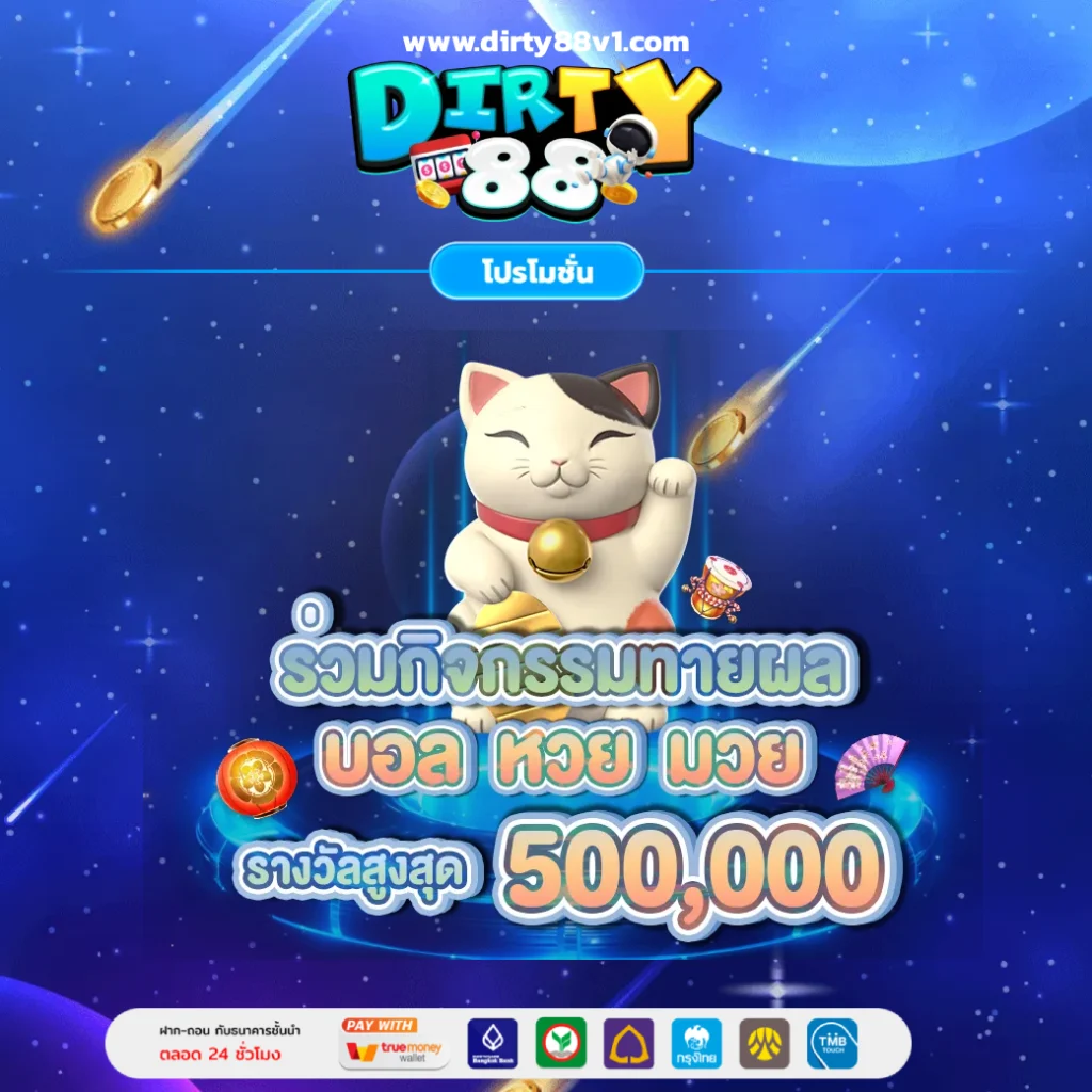 dirty88 สล็อต