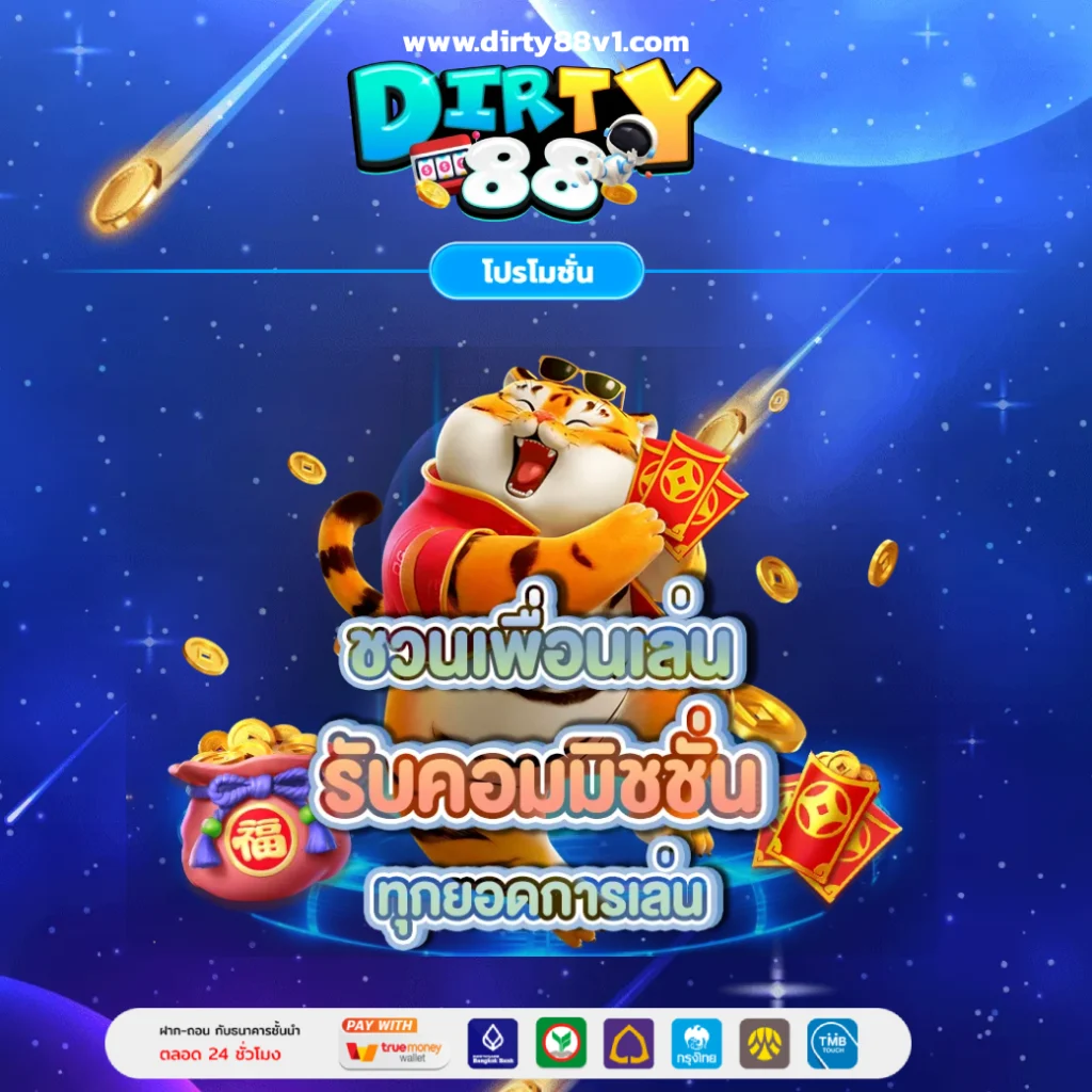 dirty88 ทาง เข้า